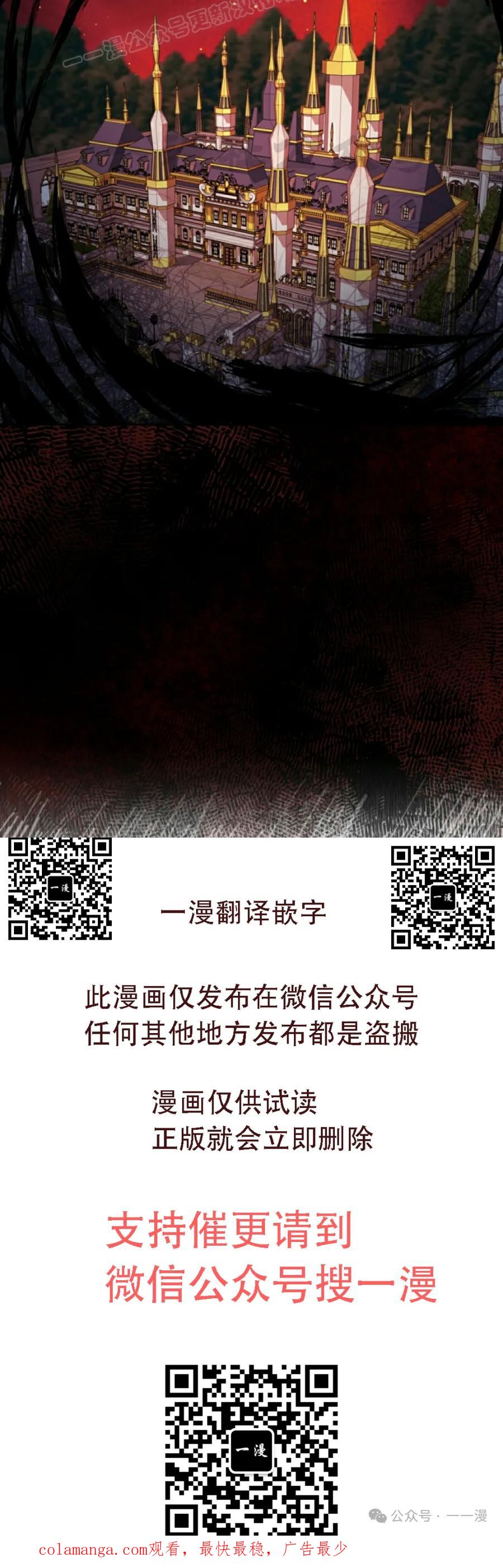 《女主角们想杀我》第26集 第90页