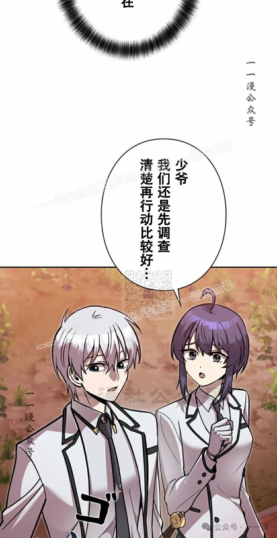 《女主角们想杀我》第27集 第27页
