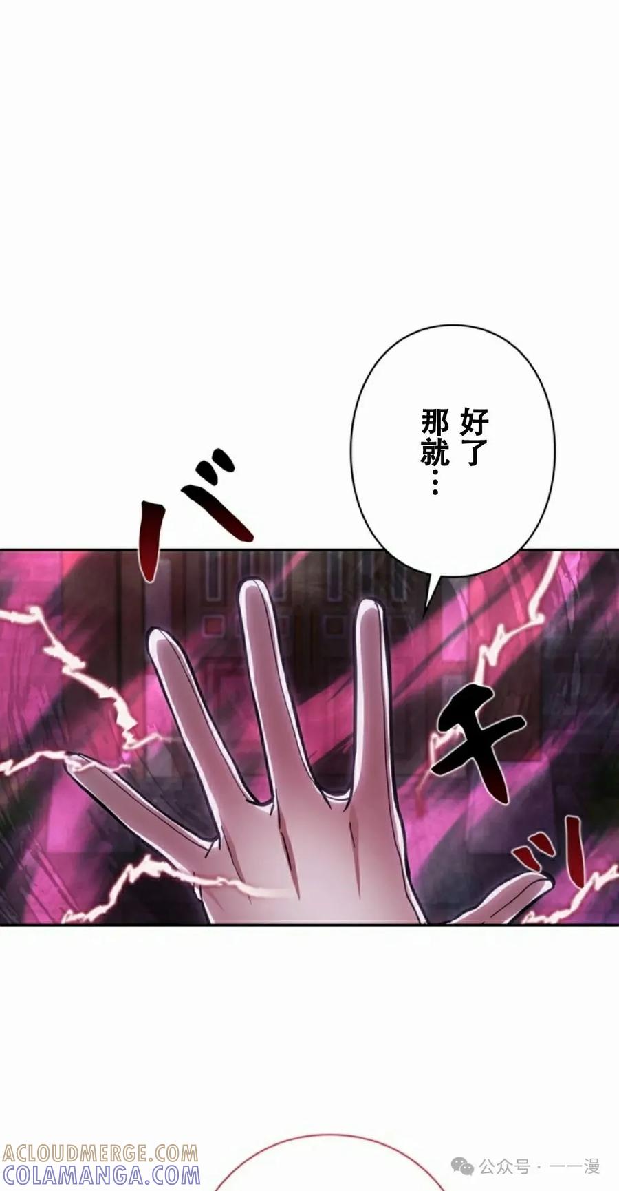 《女主角们想杀我》第27集 第57页