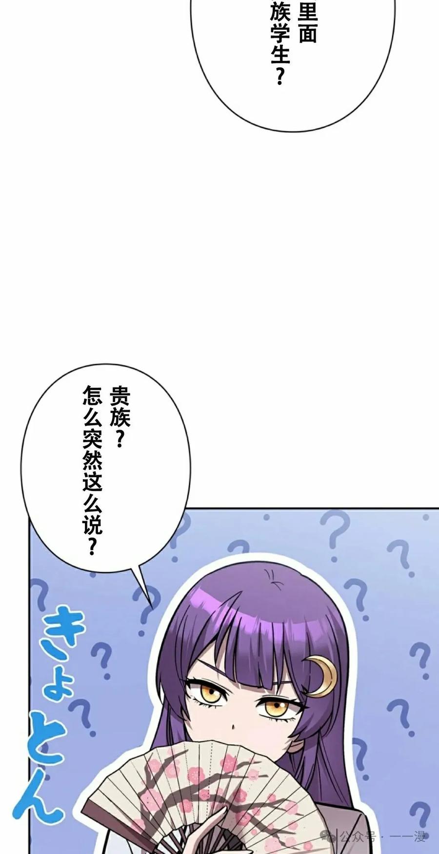 《女主角们想杀我》第27集 第22页