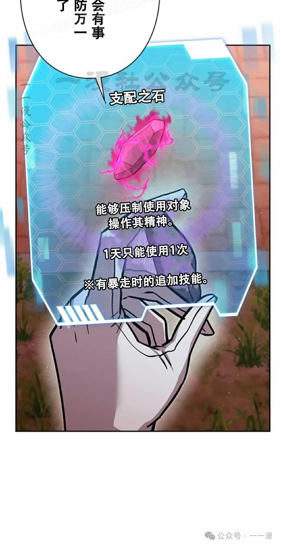 《女主角们想杀我》第27集 第30页