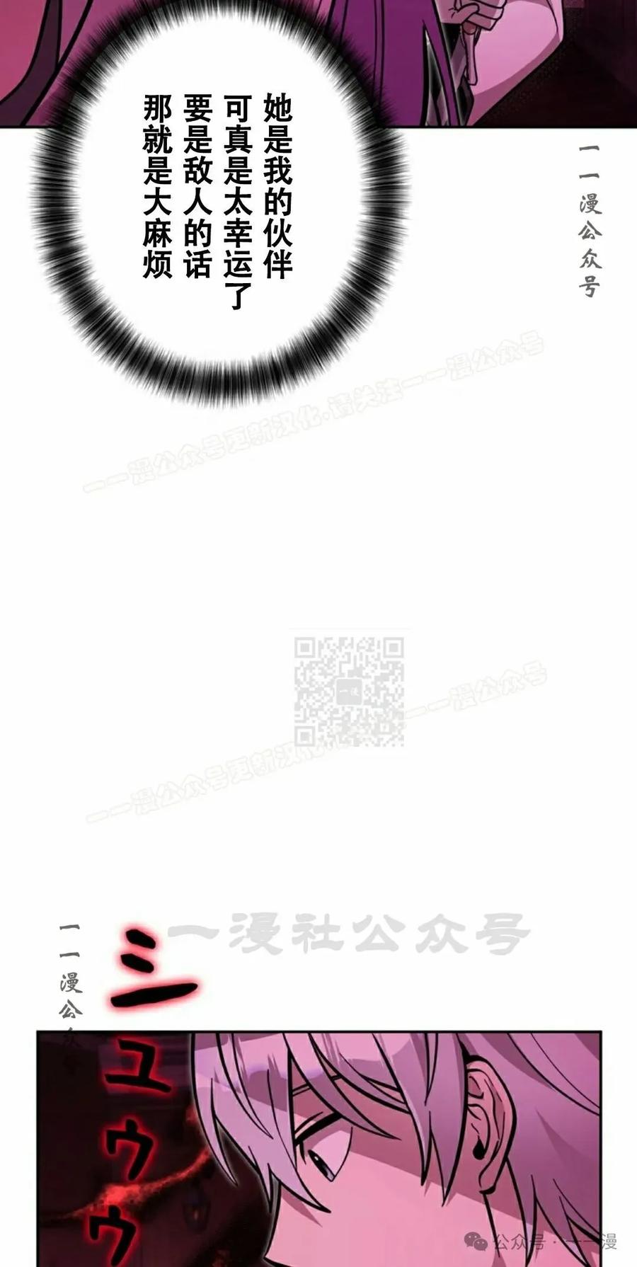 《女主角们想杀我》第27集 第86页