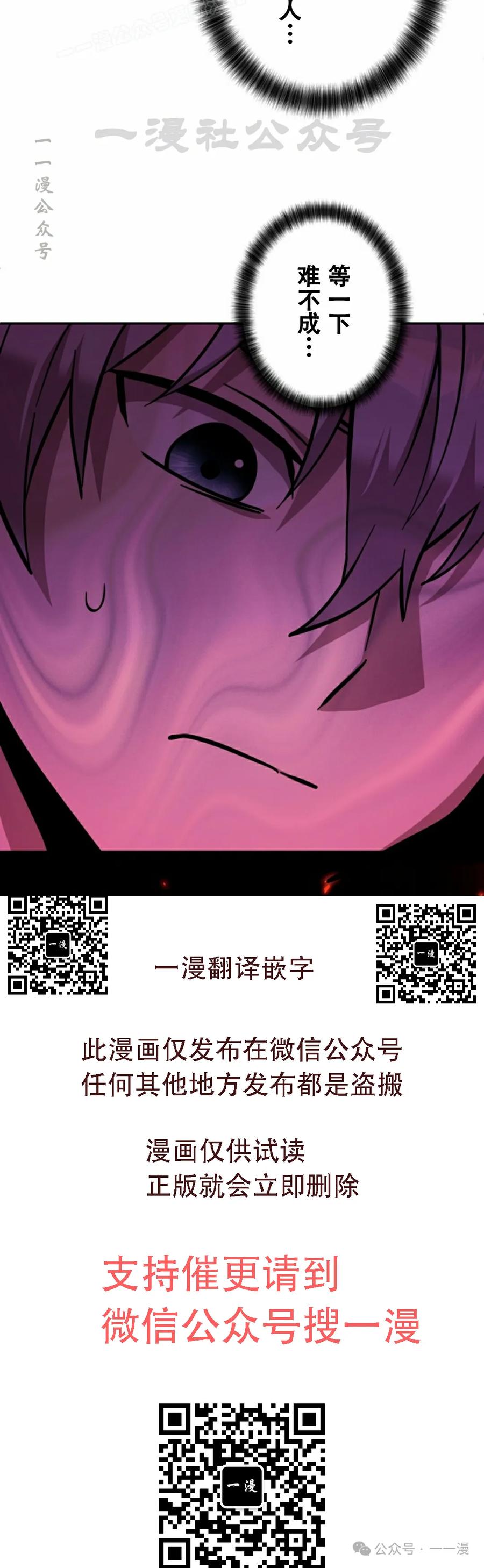 《女主角们想杀我》第27集 第99页