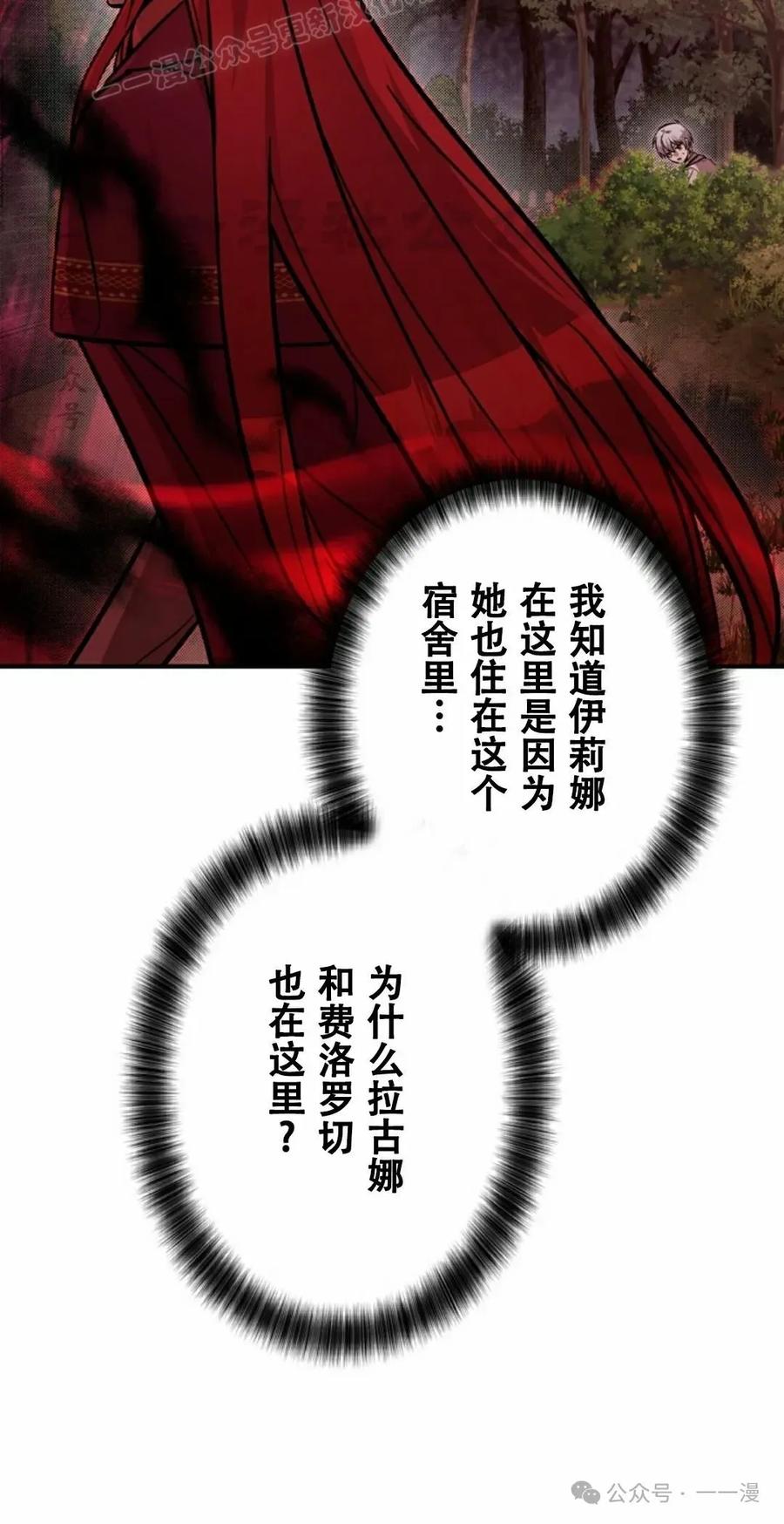 《女主角们想杀我》第27集 第40页
