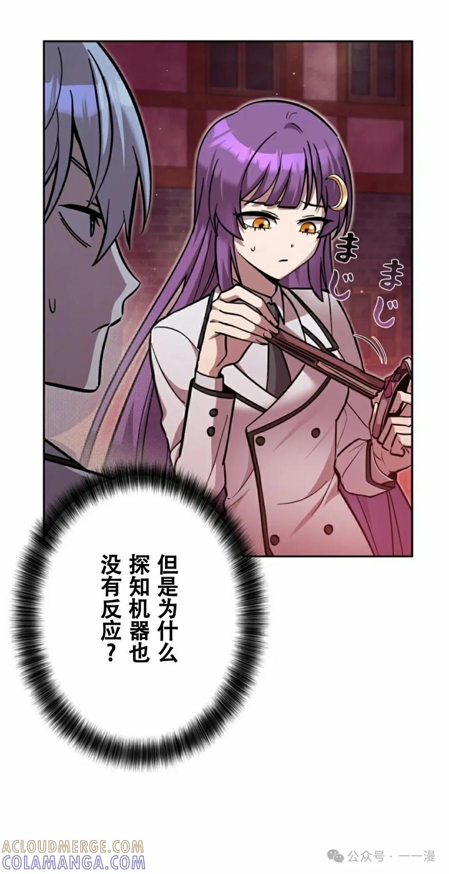 《女主角们想杀我》第27集 第25页