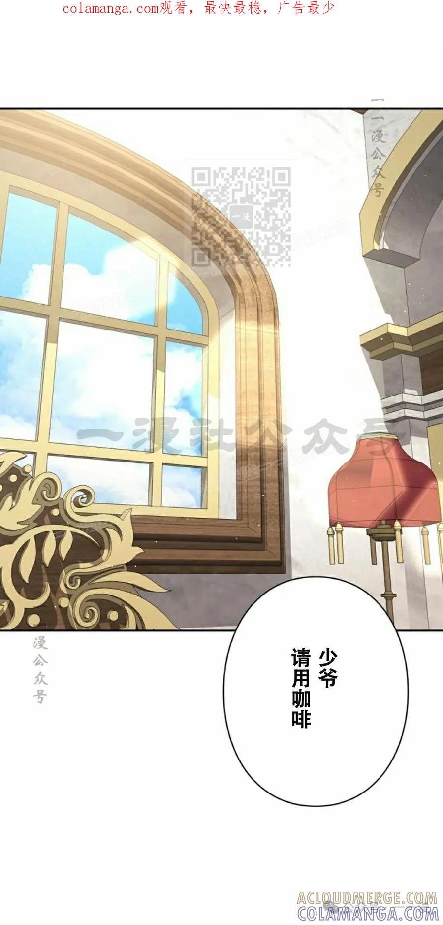 《女主角们想杀我》第27集 第1页