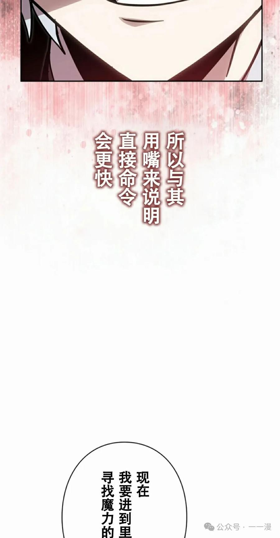 《女主角们想杀我》第27集 第54页