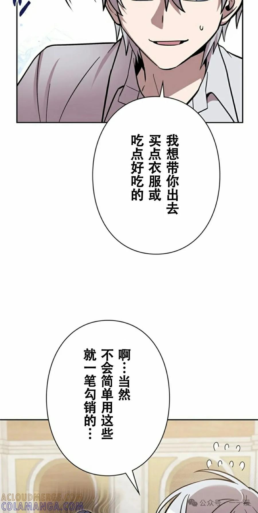 《女主角们想杀我》第27集 第5页