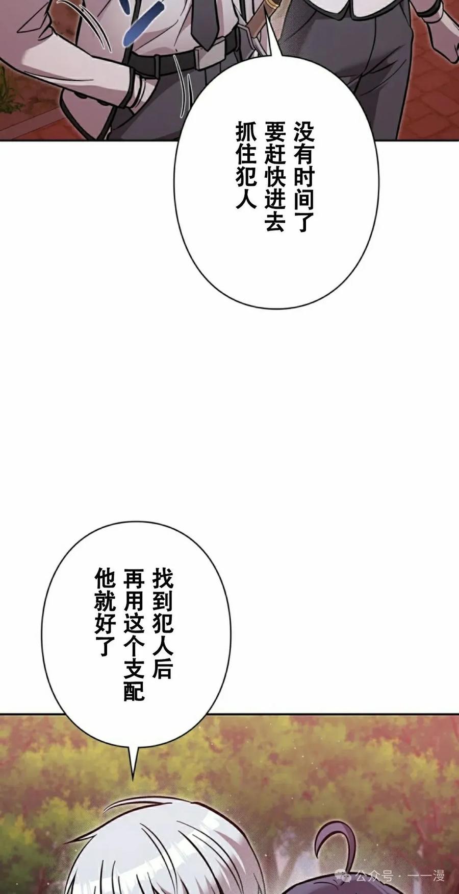 《女主角们想杀我》第27集 第28页