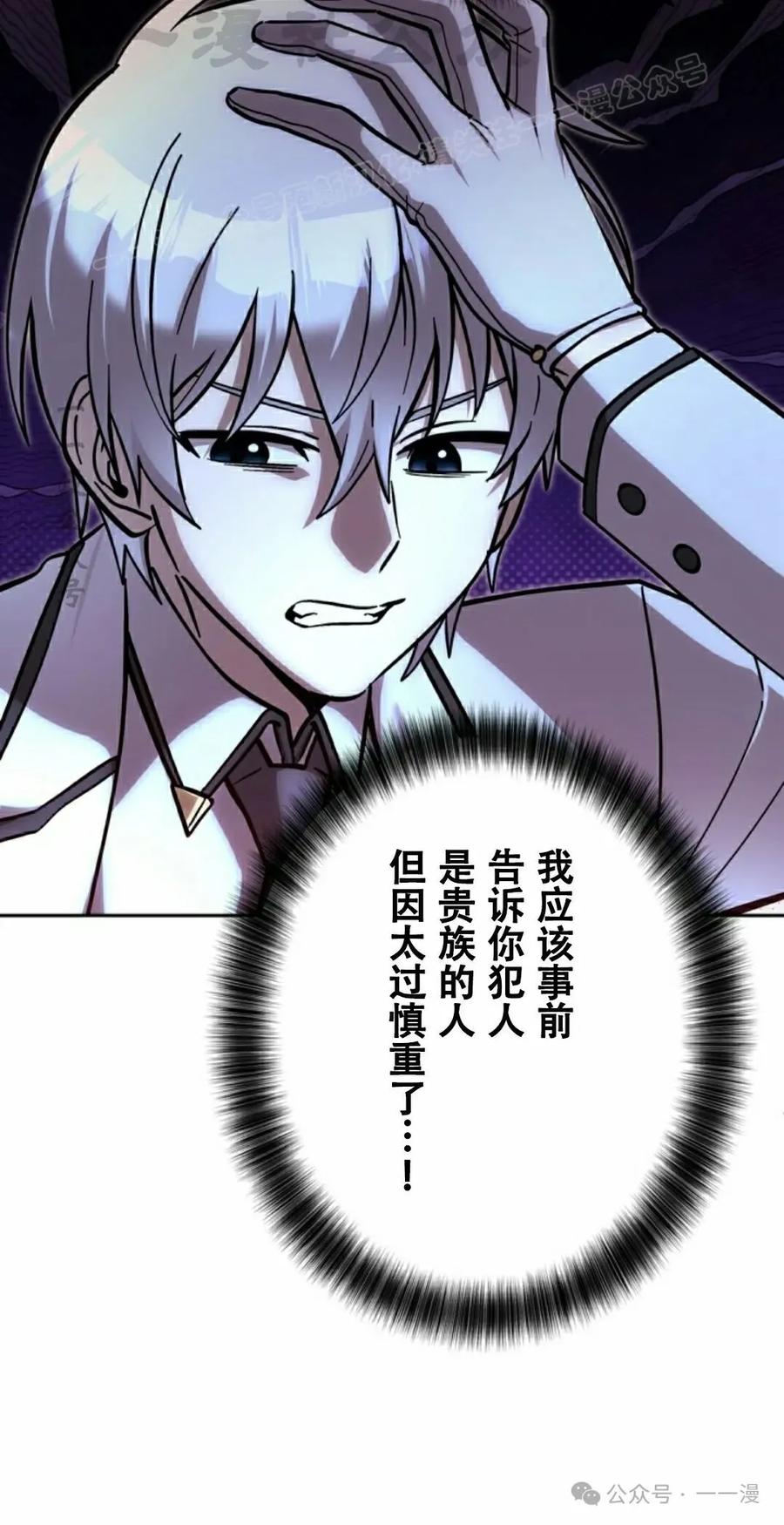 《女主角们想杀我》第27集 第24页
