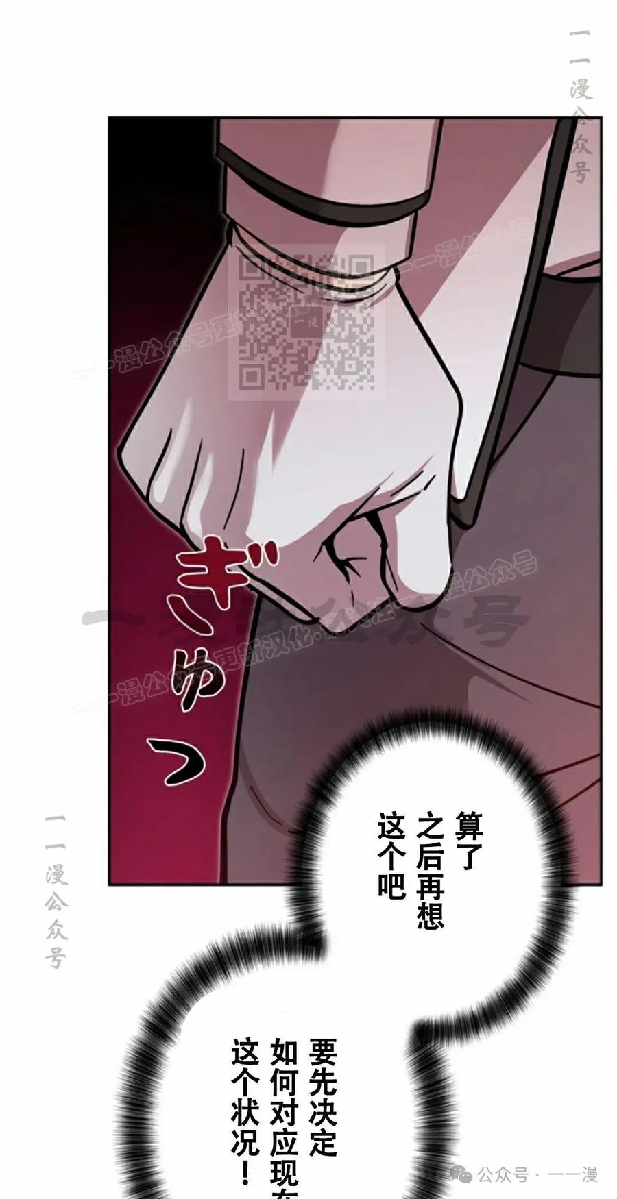 《女主角们想杀我》第27集 第26页