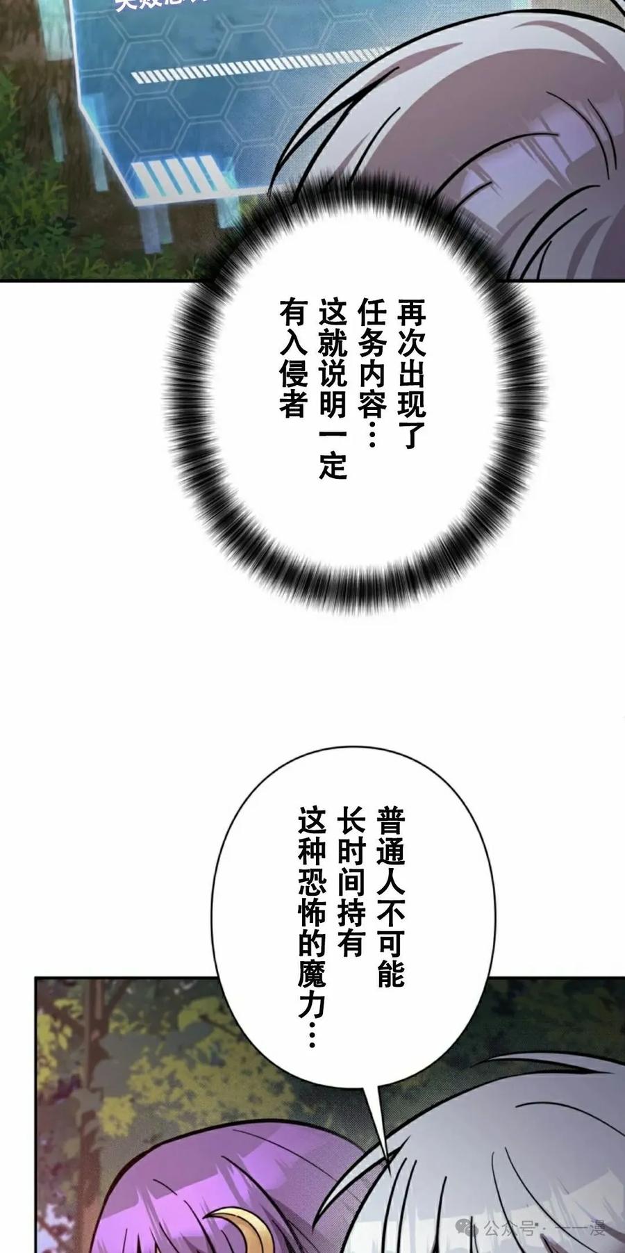 《女主角们想杀我》第27集 第18页