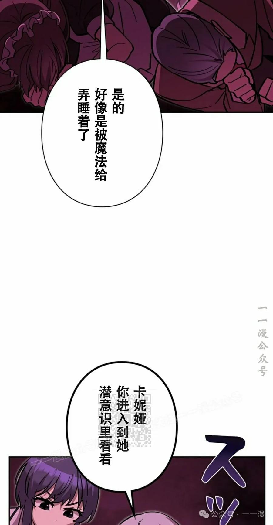 《女主角们想杀我》第27集 第92页