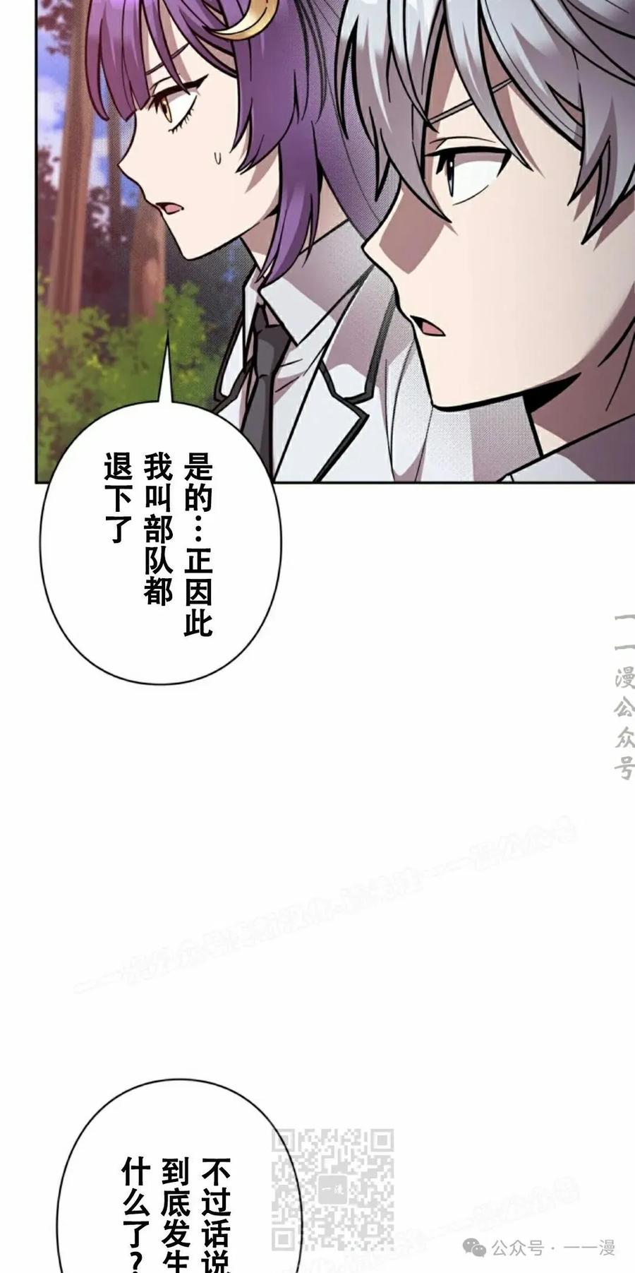 《女主角们想杀我》第27集 第19页