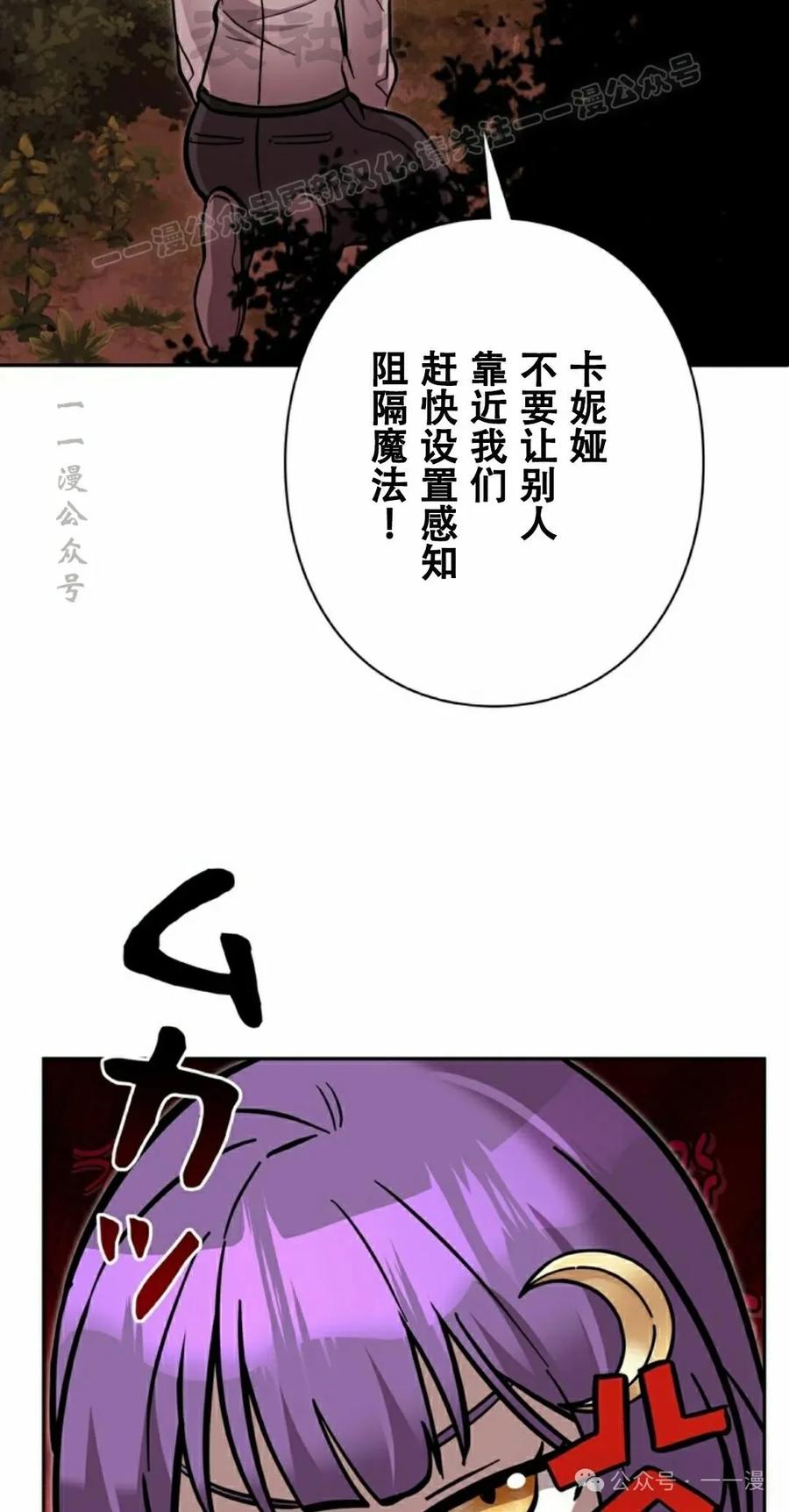 《女主角们想杀我》第27集 第44页