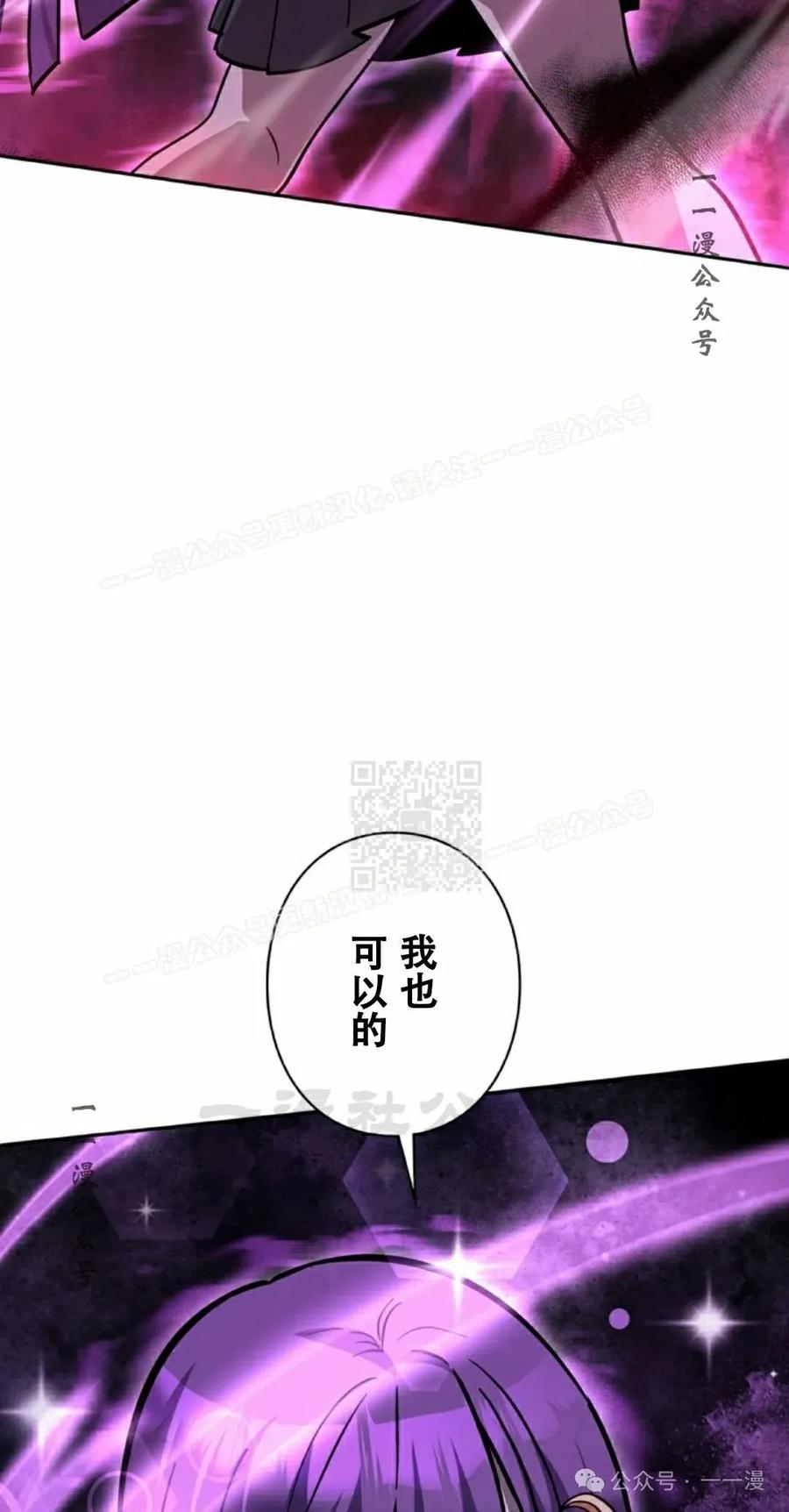 《女主角们想杀我》第27集 第47页