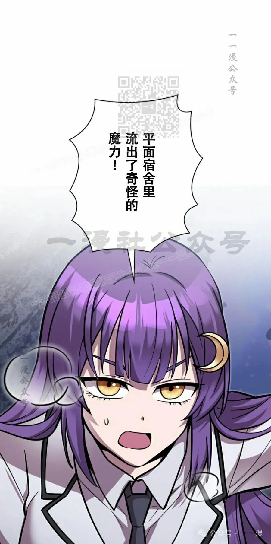 《女主角们想杀我》第27集 第11页