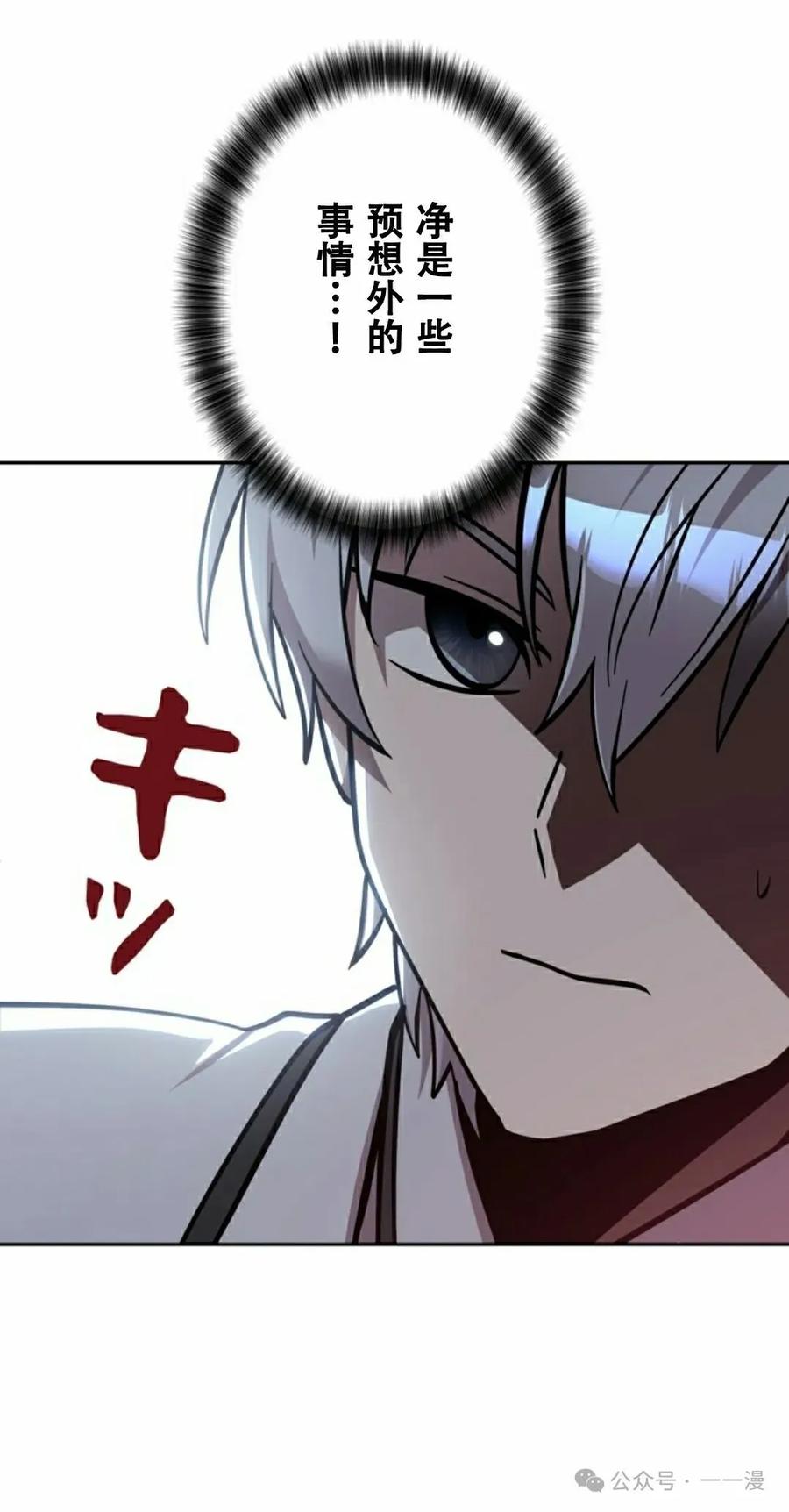 《女主角们想杀我》第27集 第42页