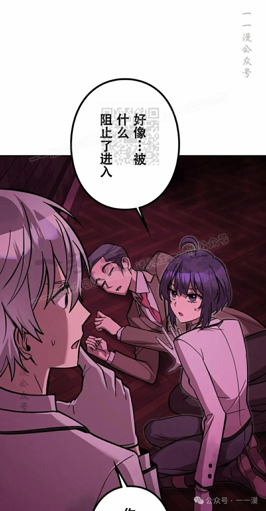 《女主角们想杀我》第27集 第95页