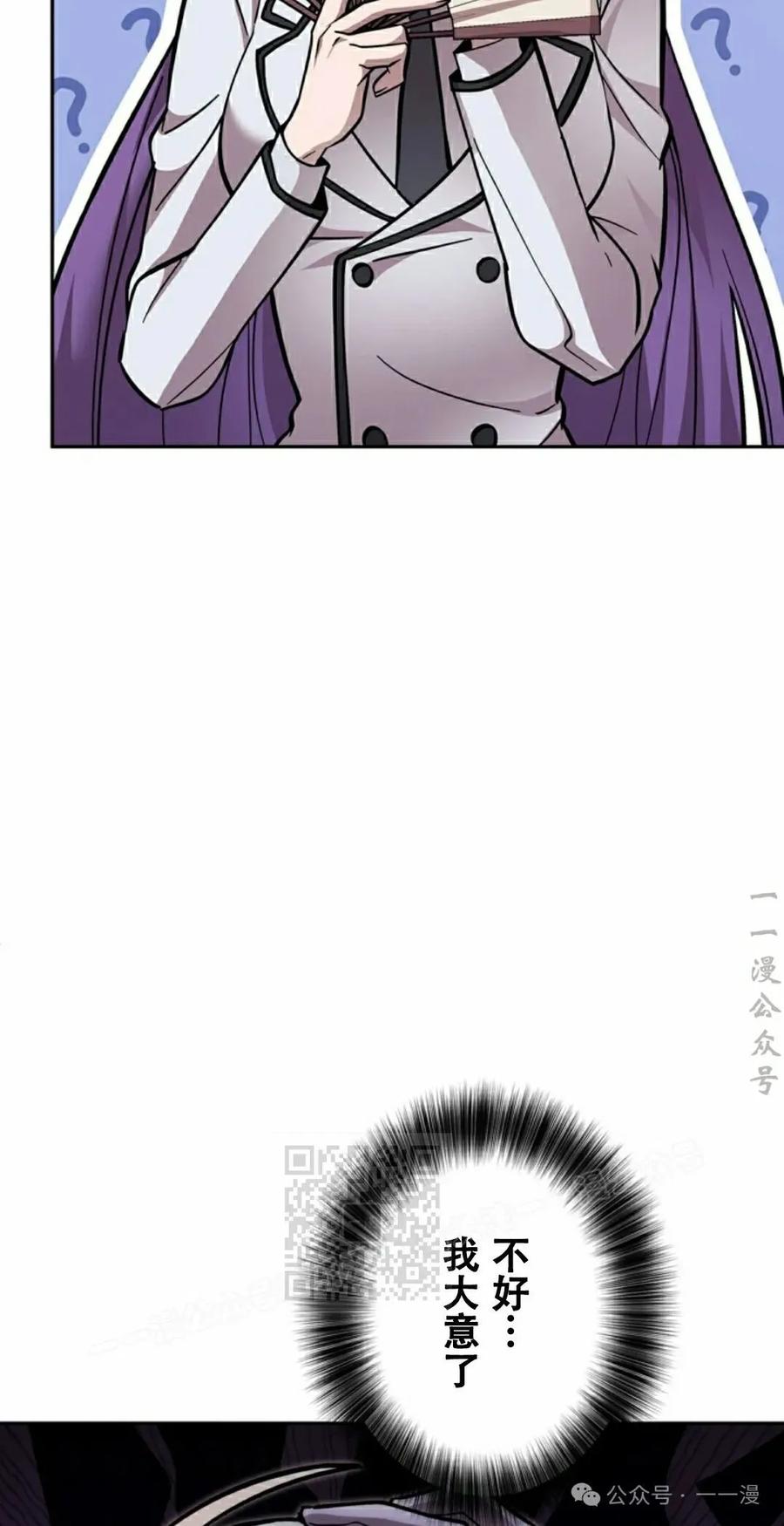 《女主角们想杀我》第27集 第23页