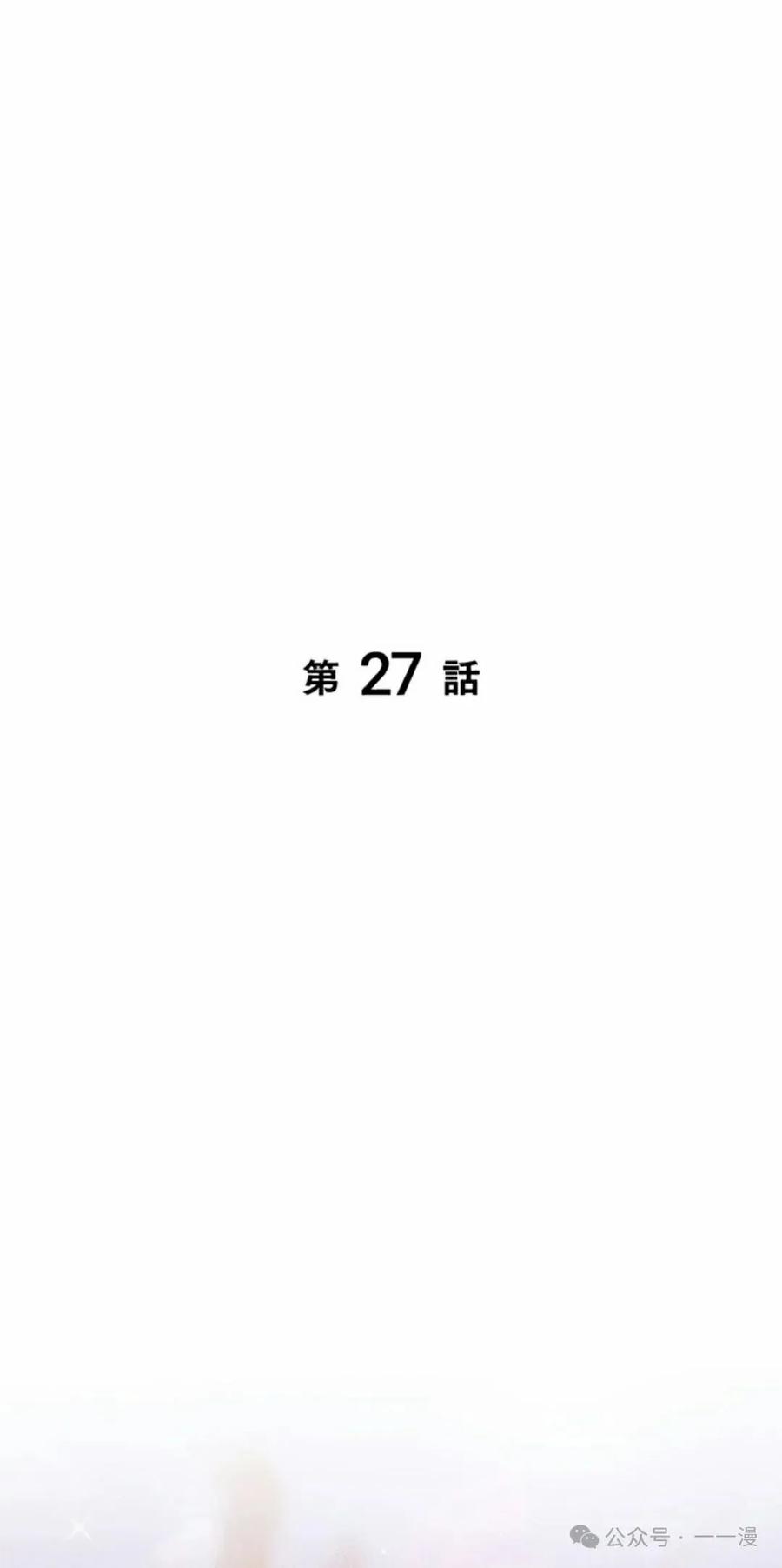 《女主角们想杀我》第27集 第15页
