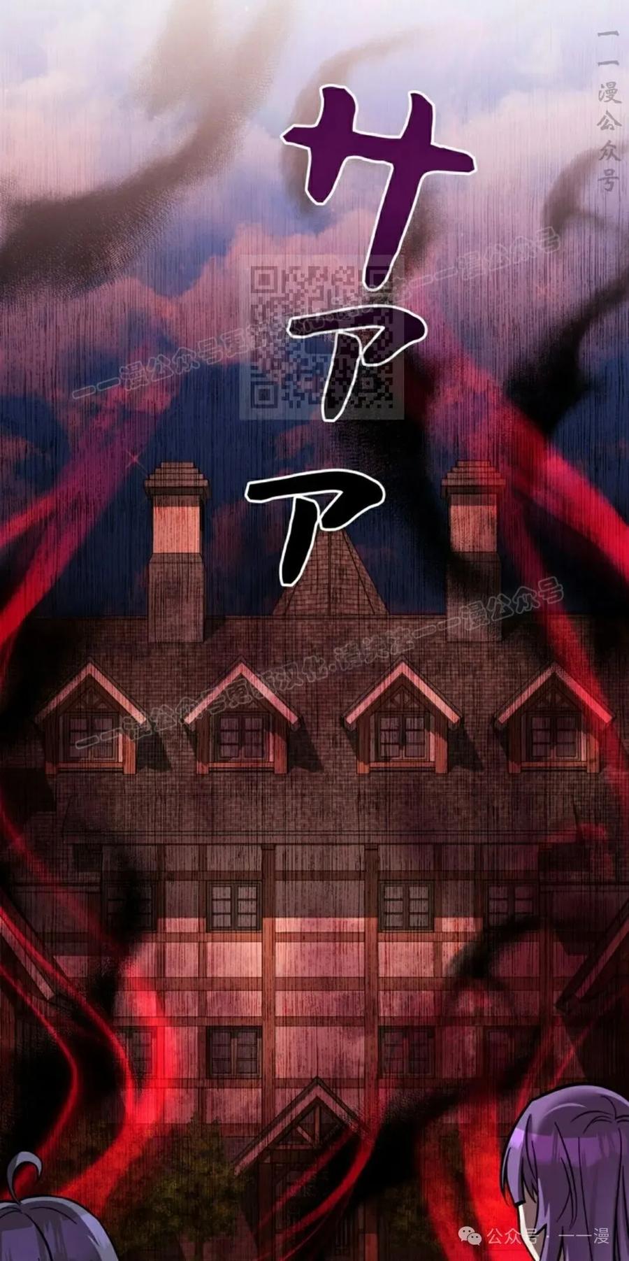 《女主角们想杀我》第27集 第16页