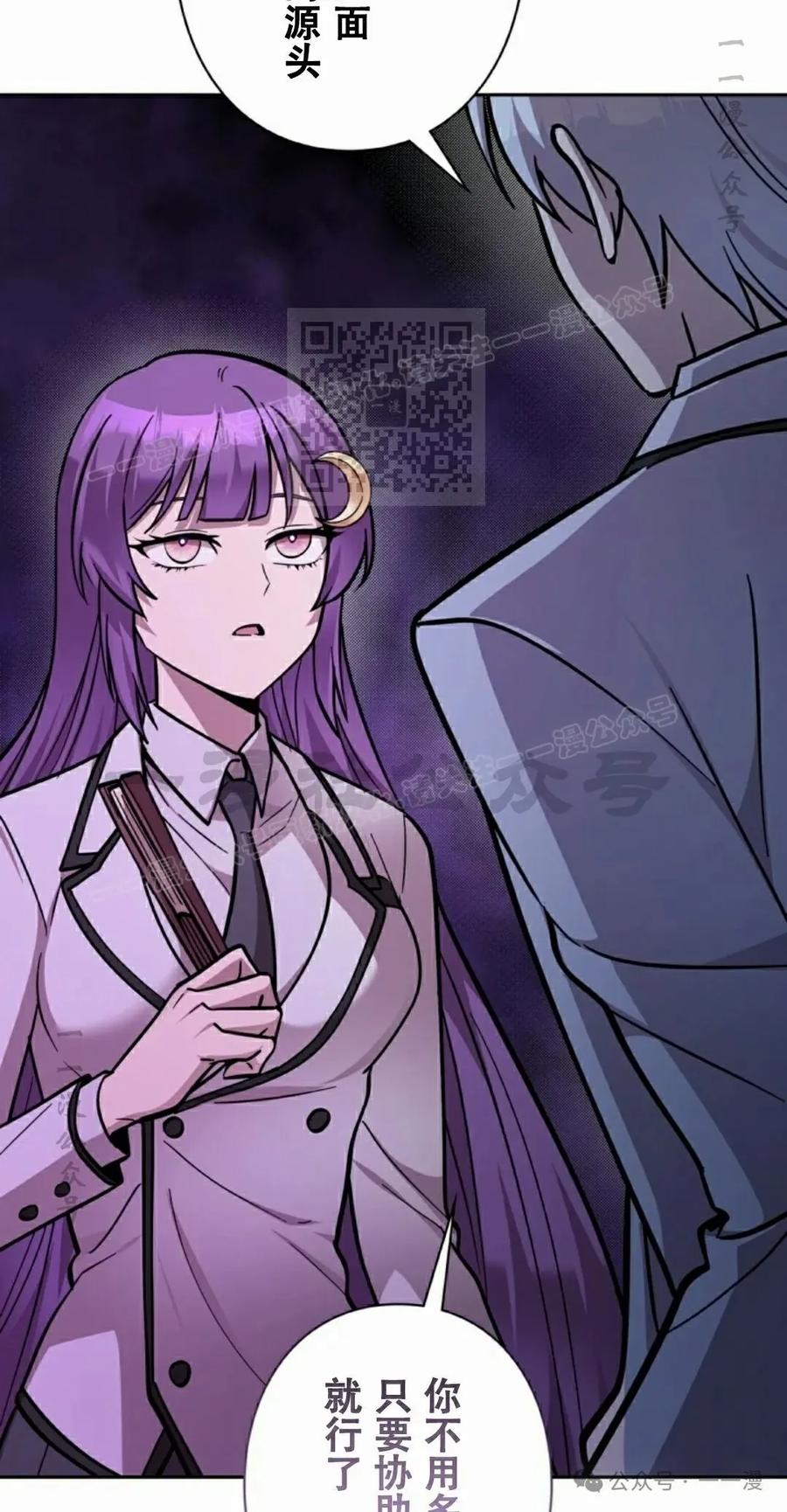 《女主角们想杀我》第27集 第55页