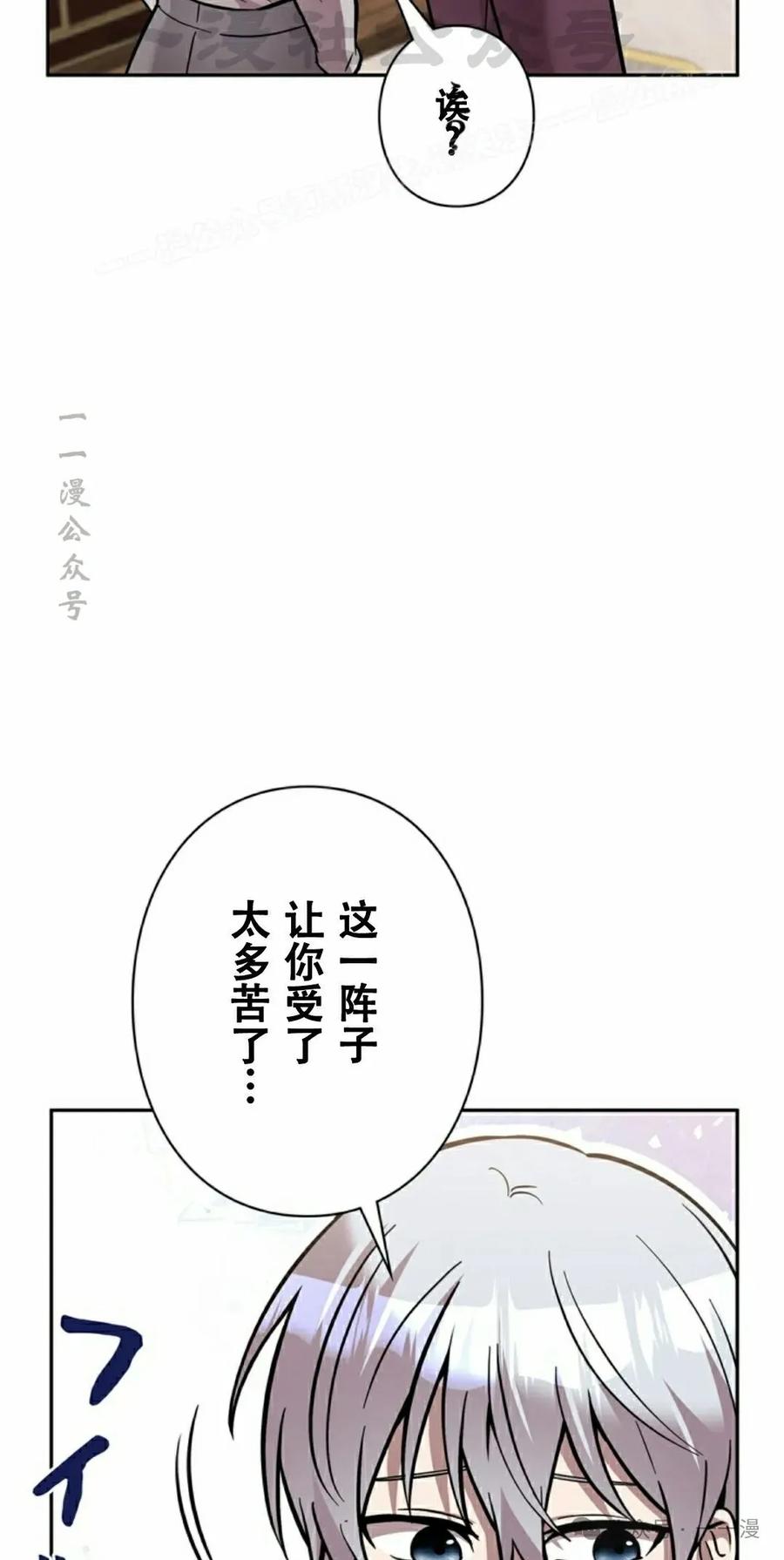 《女主角们想杀我》第27集 第4页
