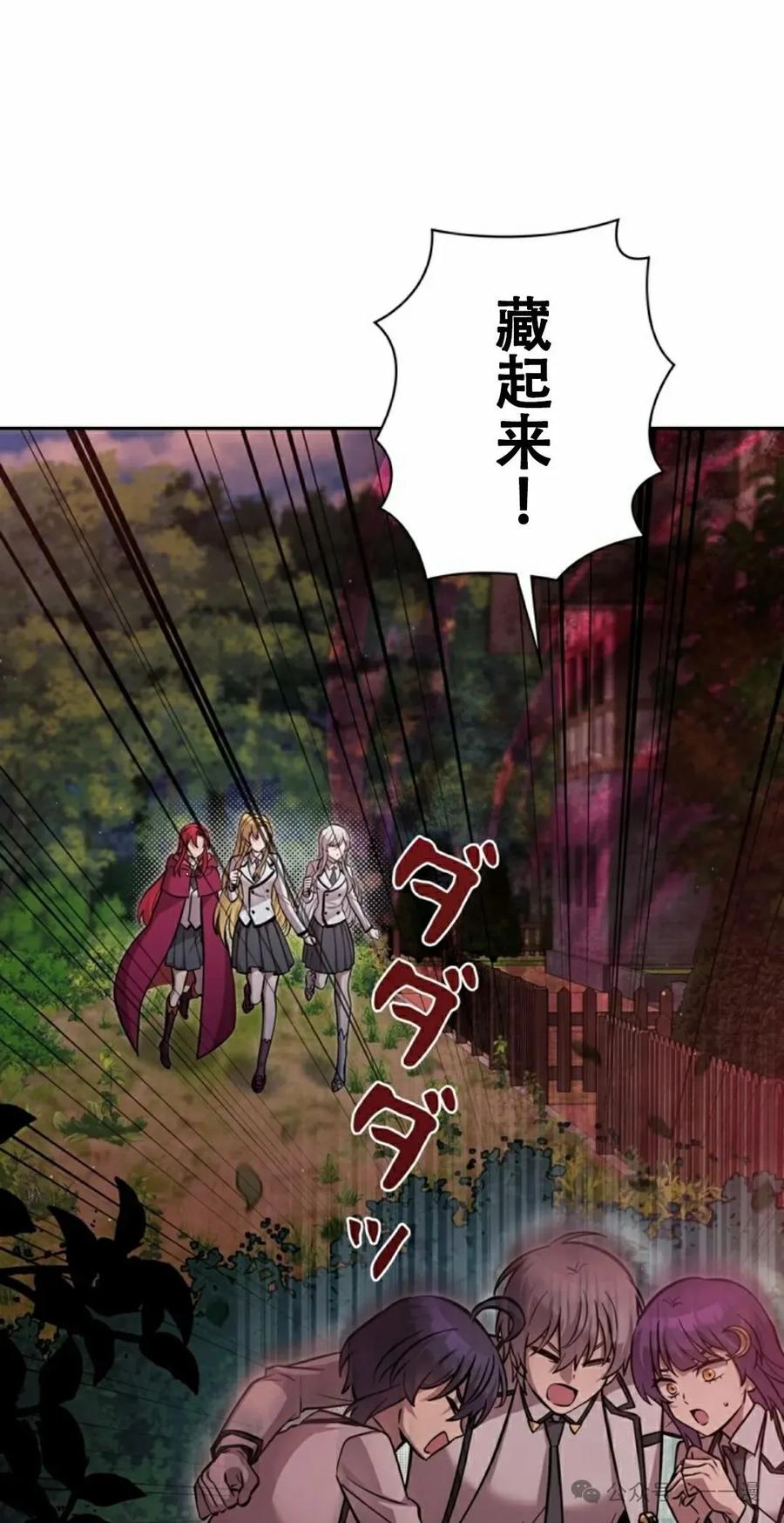 《女主角们想杀我》第27集 第32页