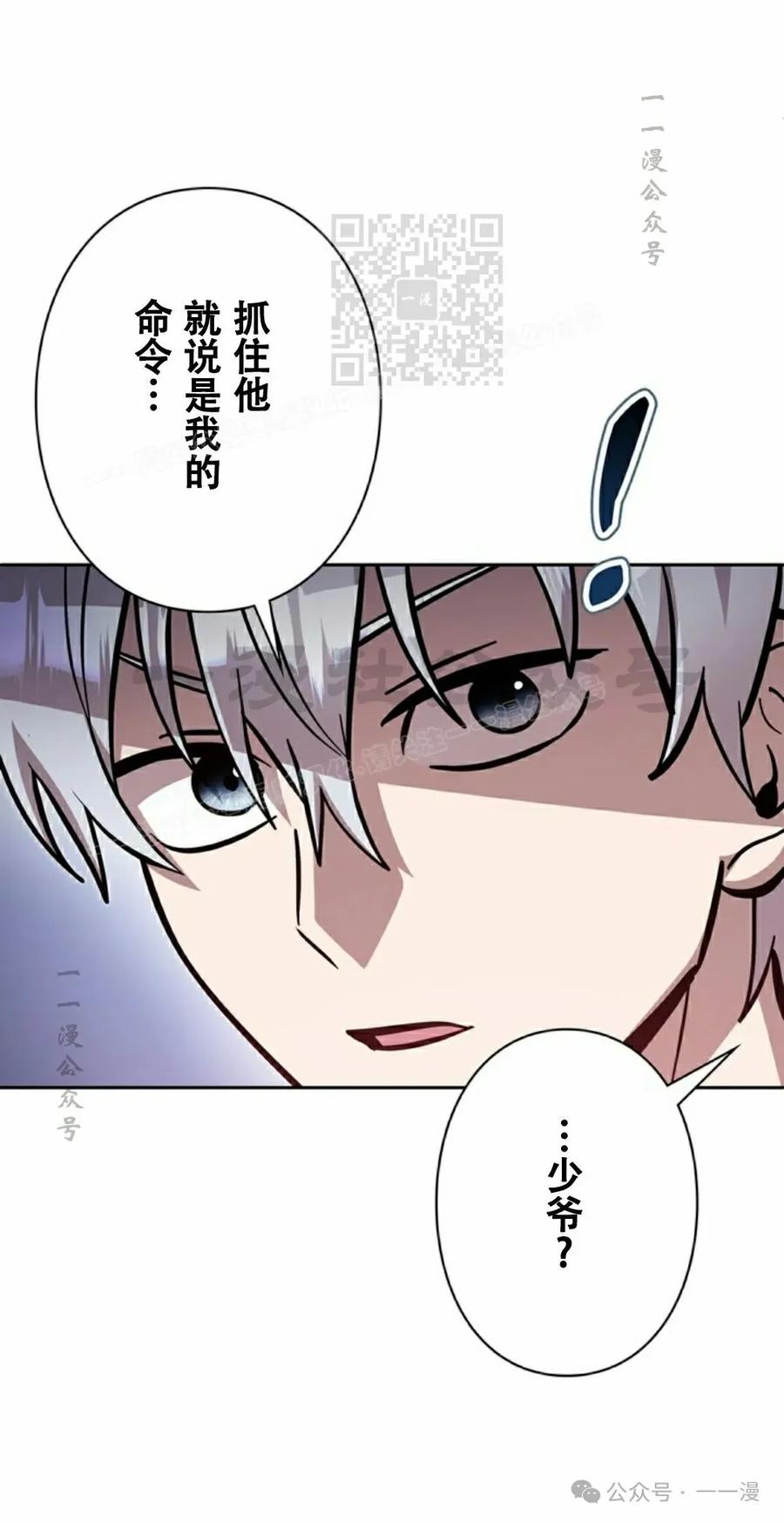 《女主角们想杀我》第27集 第31页