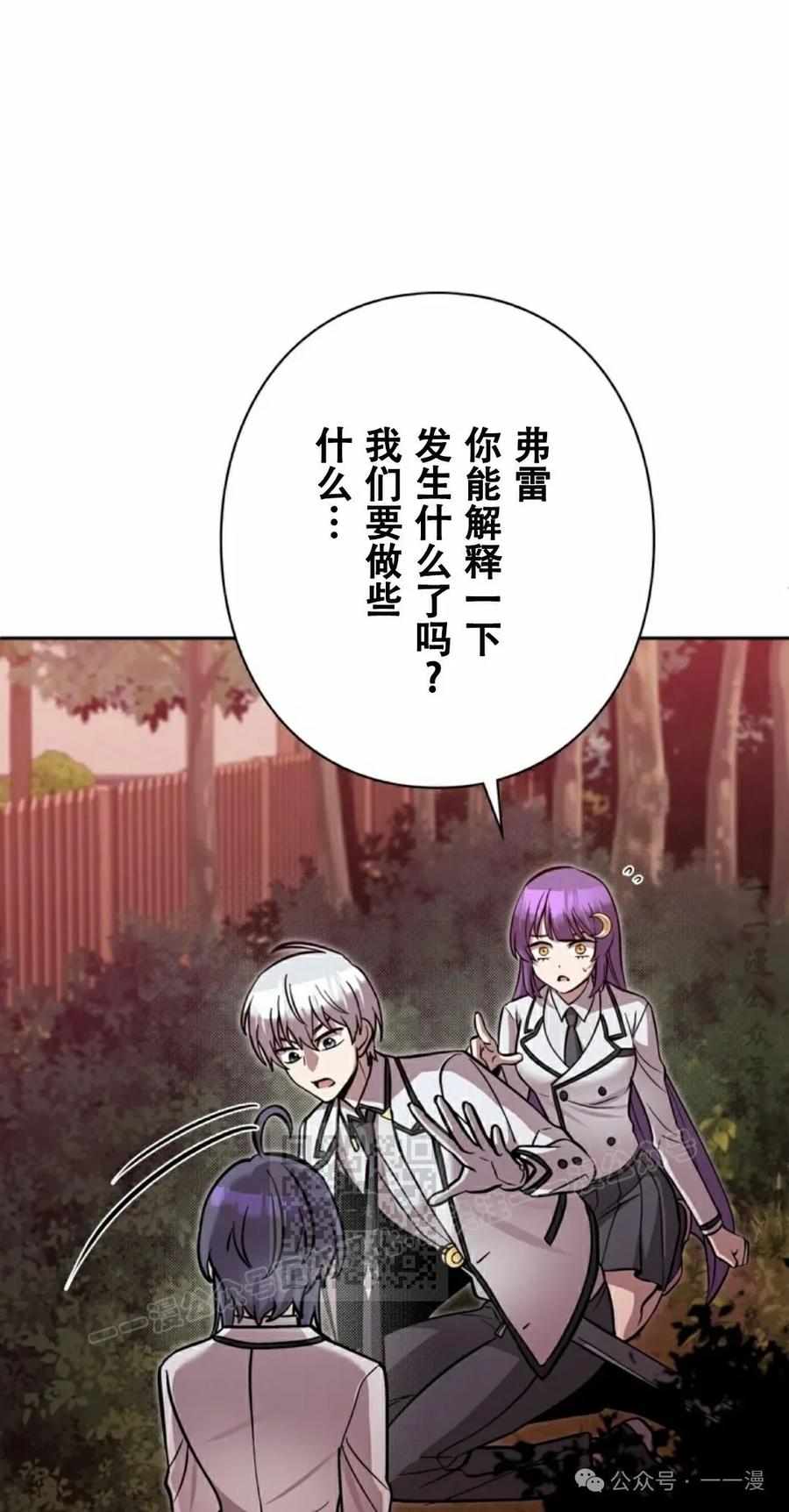 《女主角们想杀我》第27集 第43页