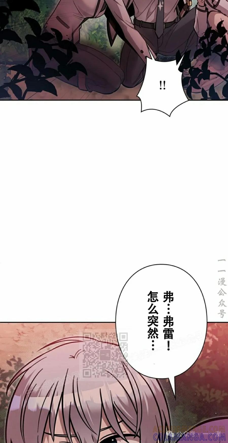 《女主角们想杀我》第27集 第33页