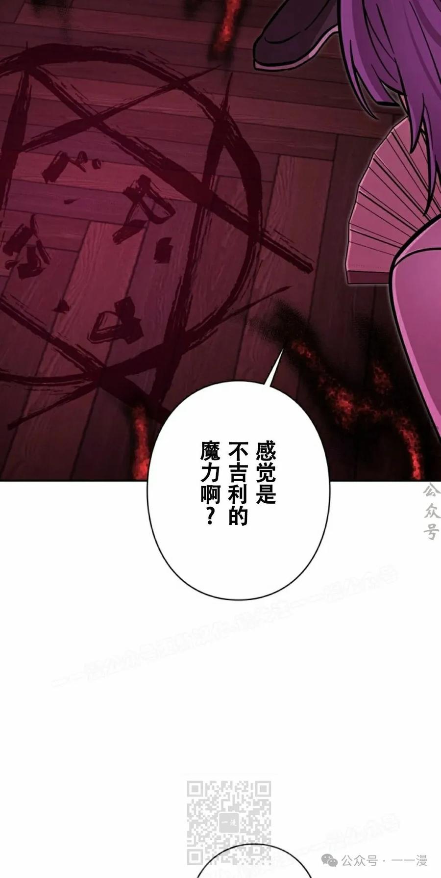 《女主角们想杀我》第27集 第88页