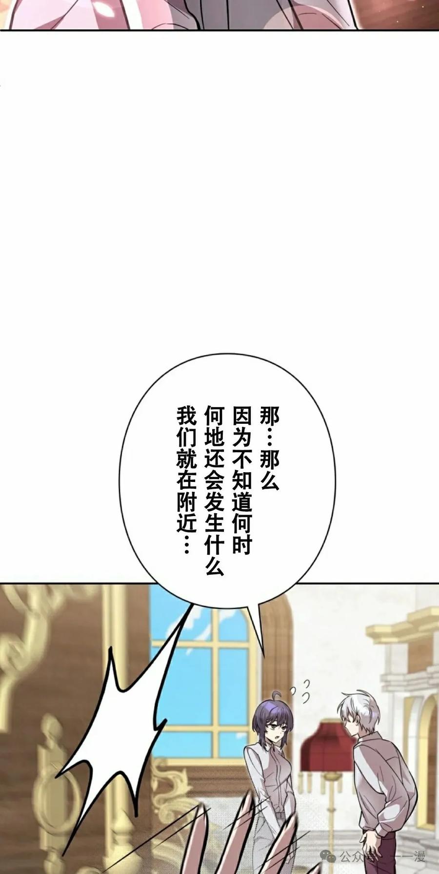 《女主角们想杀我》第27集 第8页