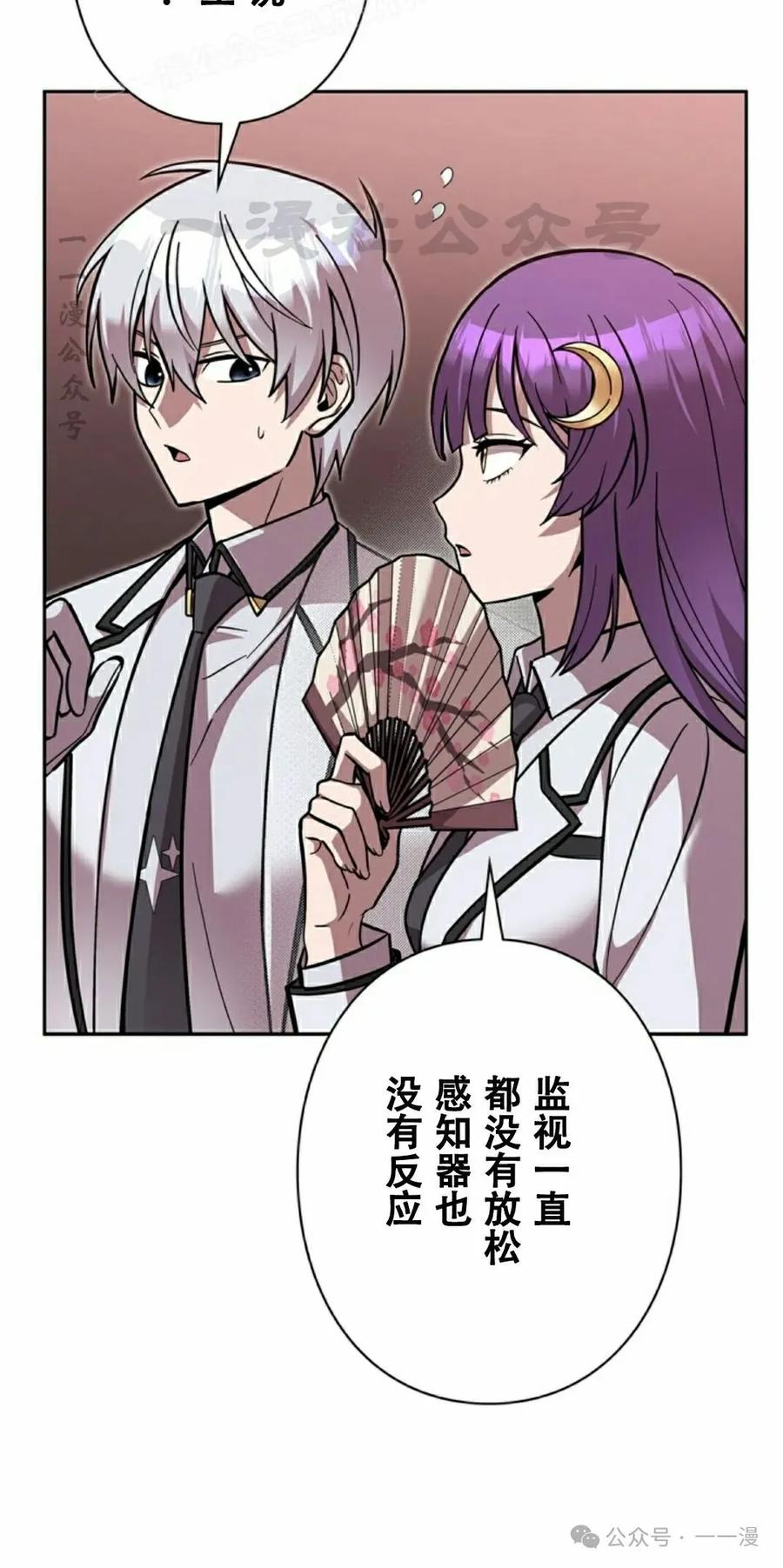 《女主角们想杀我》第27集 第20页