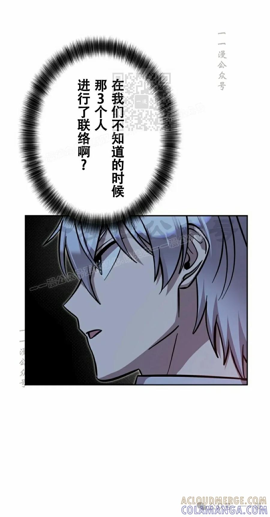 《女主角们想杀我》第27集 第41页