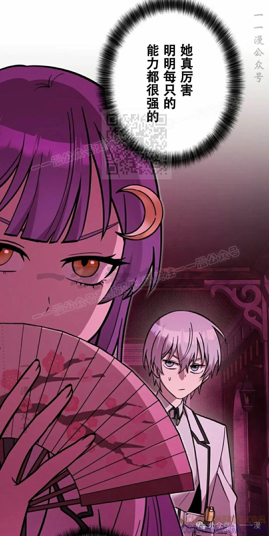 《女主角们想杀我》第27集 第85页