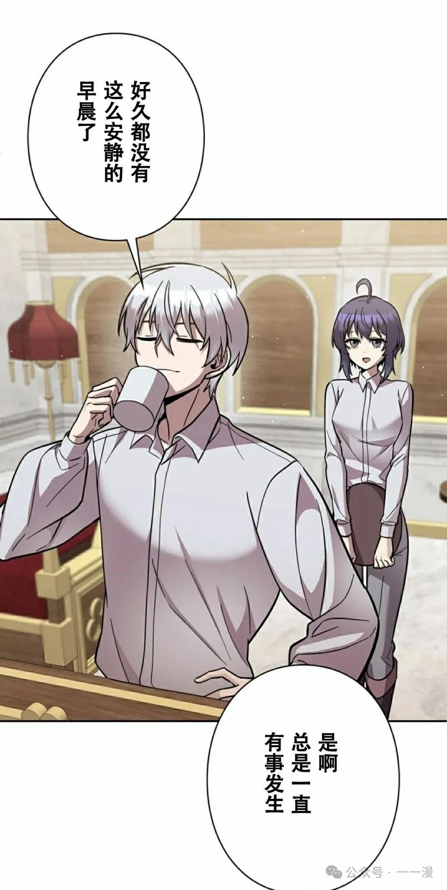 《女主角们想杀我》第27集 第2页
