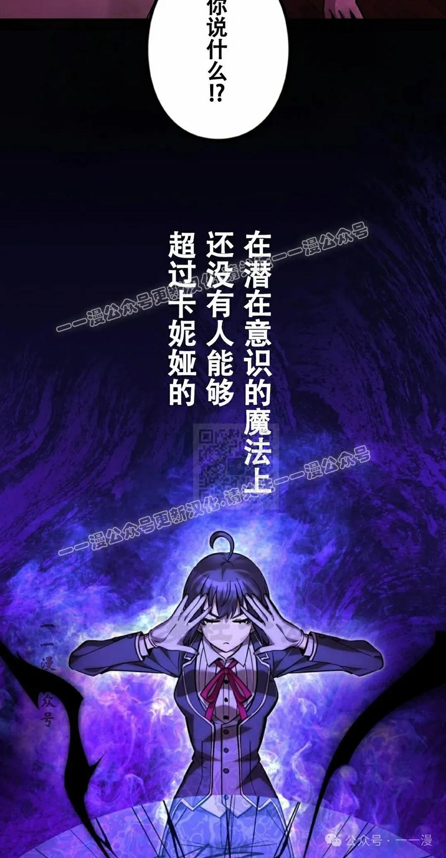 《女主角们想杀我》第27集 第96页