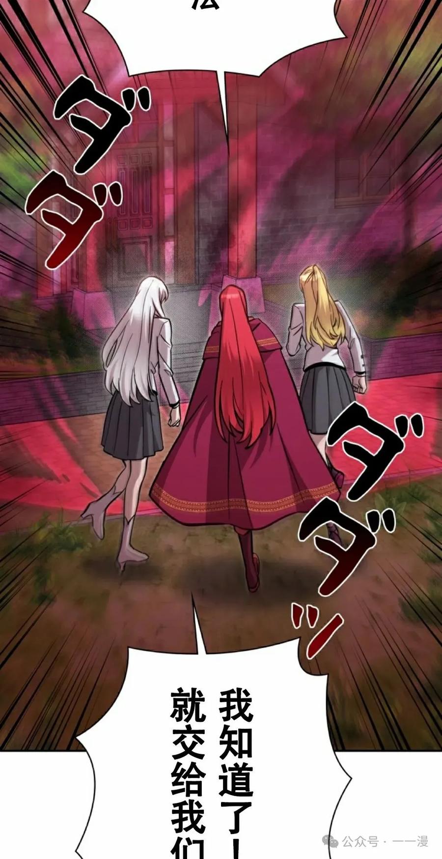 《女主角们想杀我》第27集 第38页
