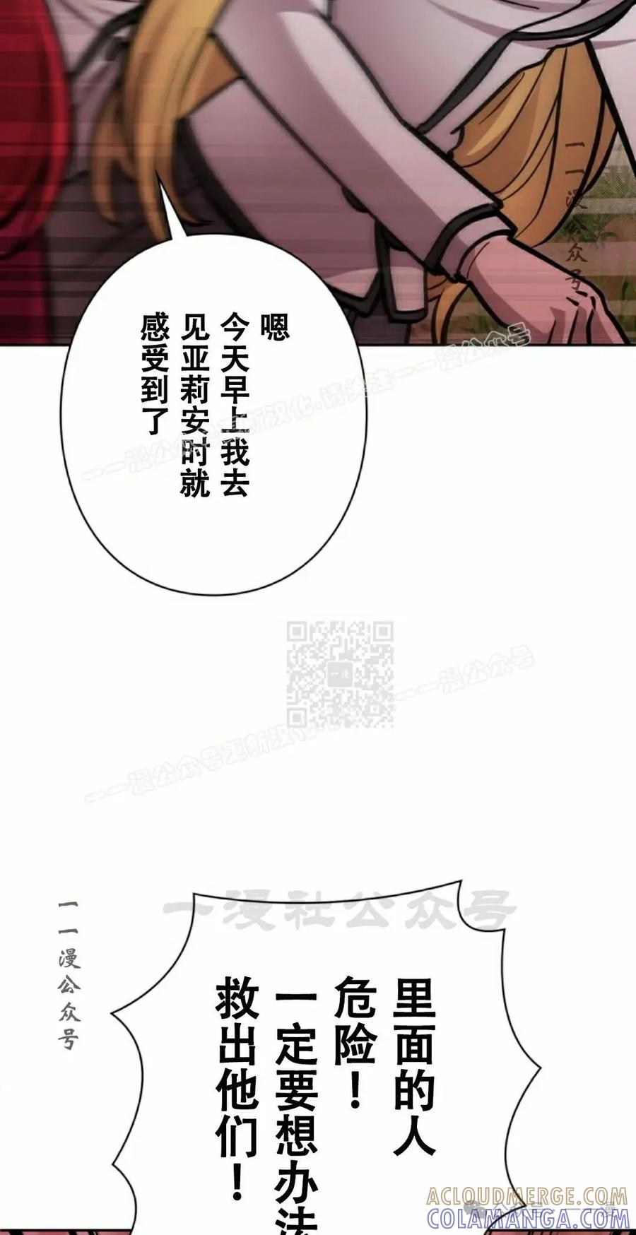 《女主角们想杀我》第27集 第37页
