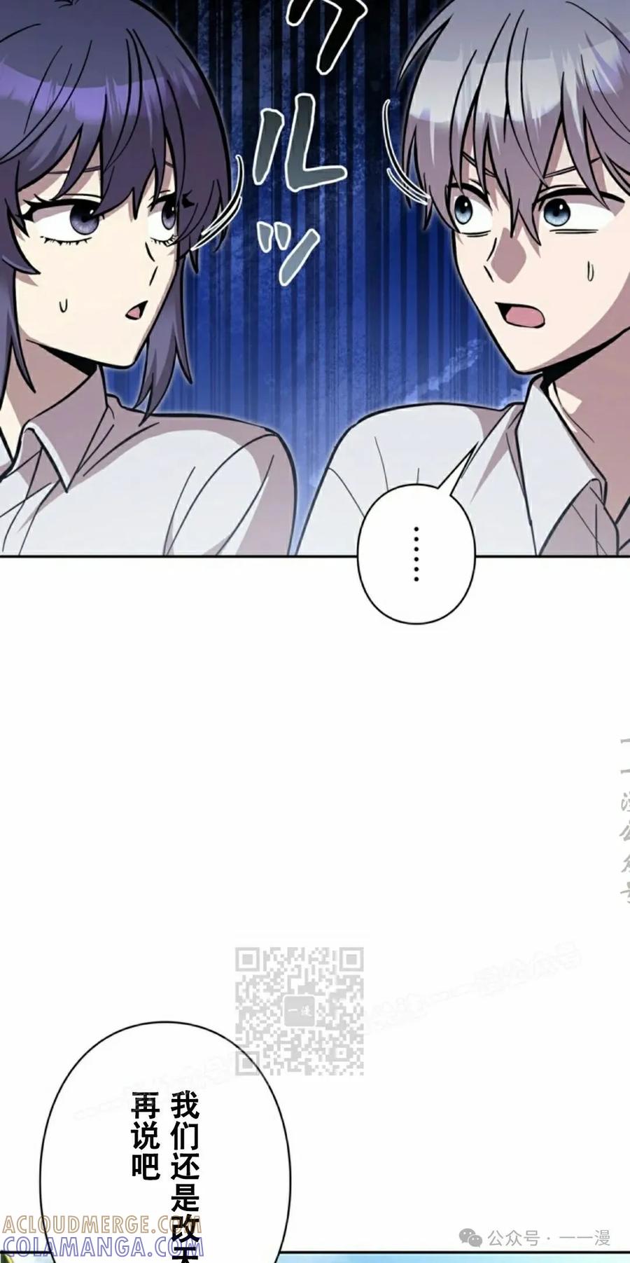 《女主角们想杀我》第27集 第13页