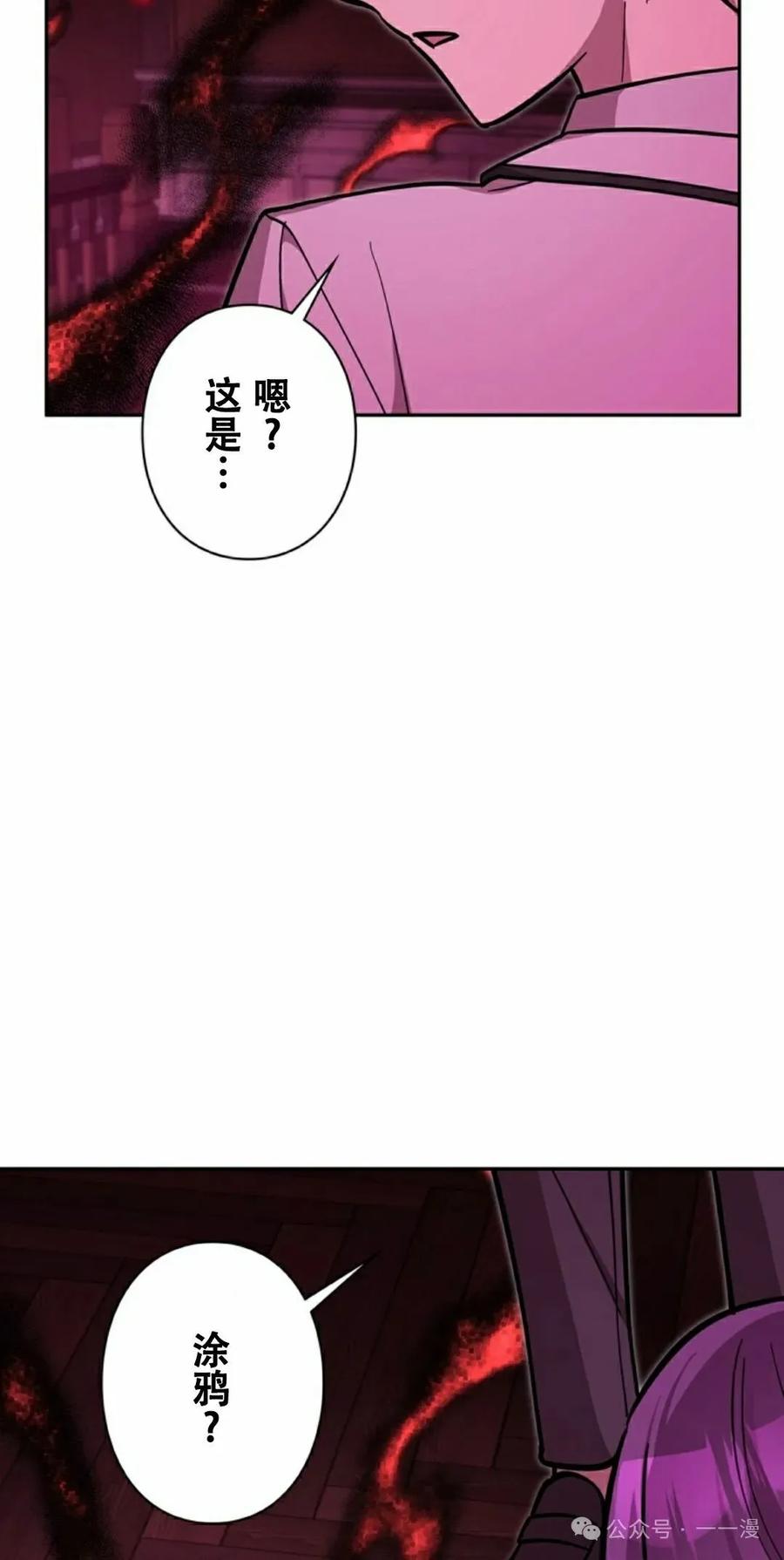 《女主角们想杀我》第27集 第87页