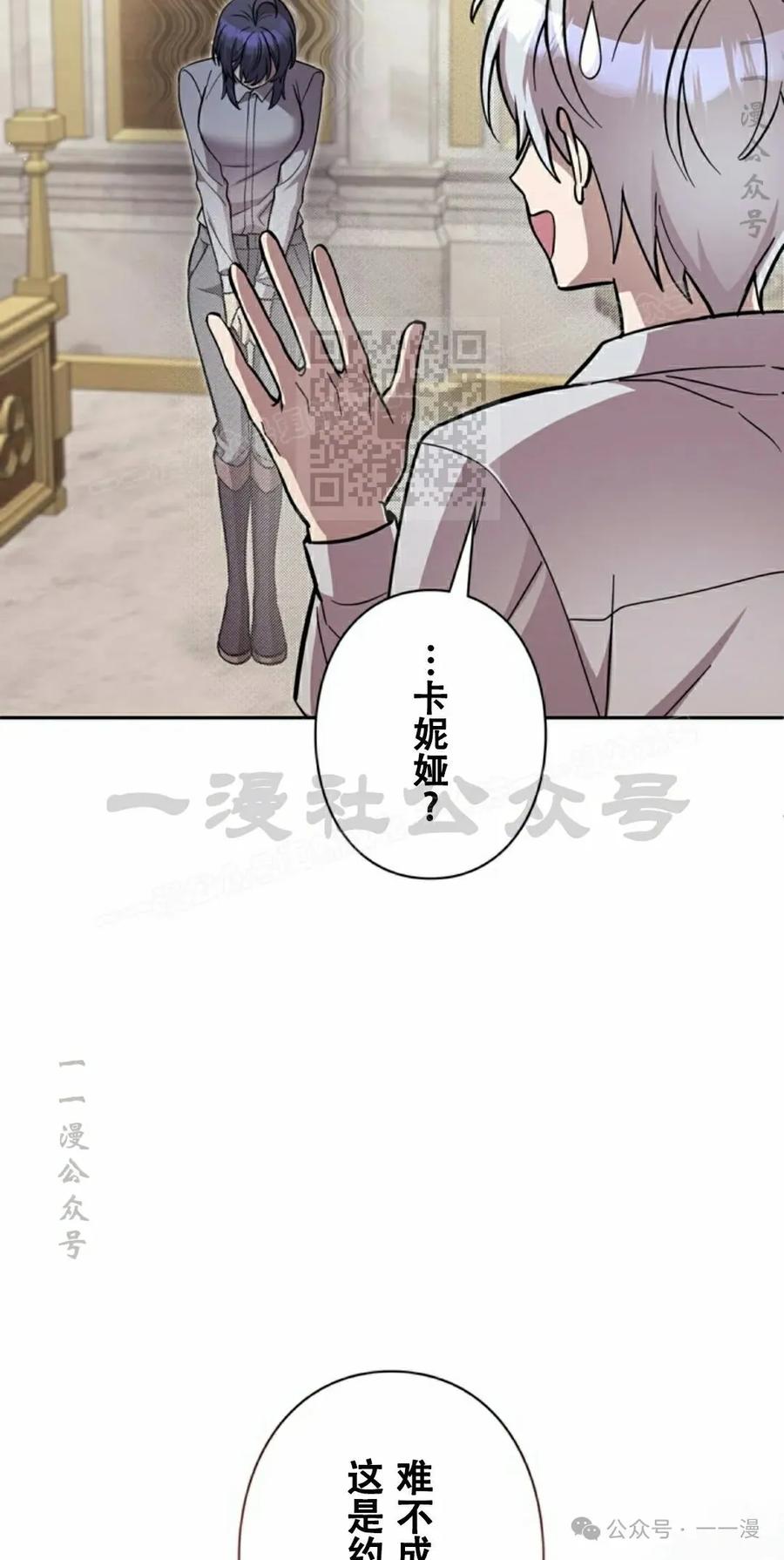《女主角们想杀我》第27集 第6页