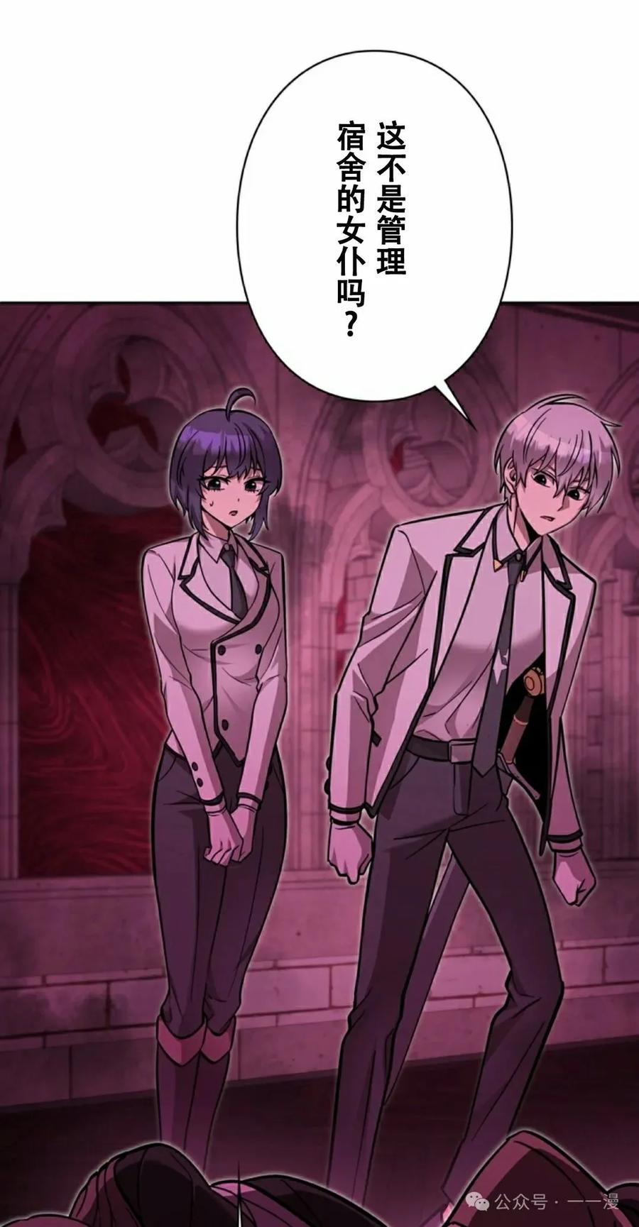 《女主角们想杀我》第27集 第91页