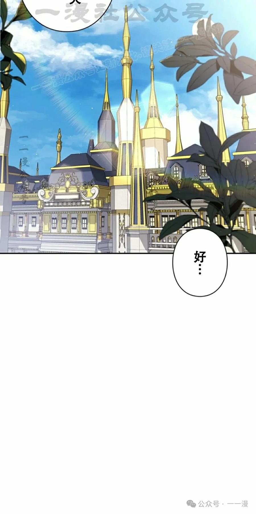 《女主角们想杀我》第27集 第14页
