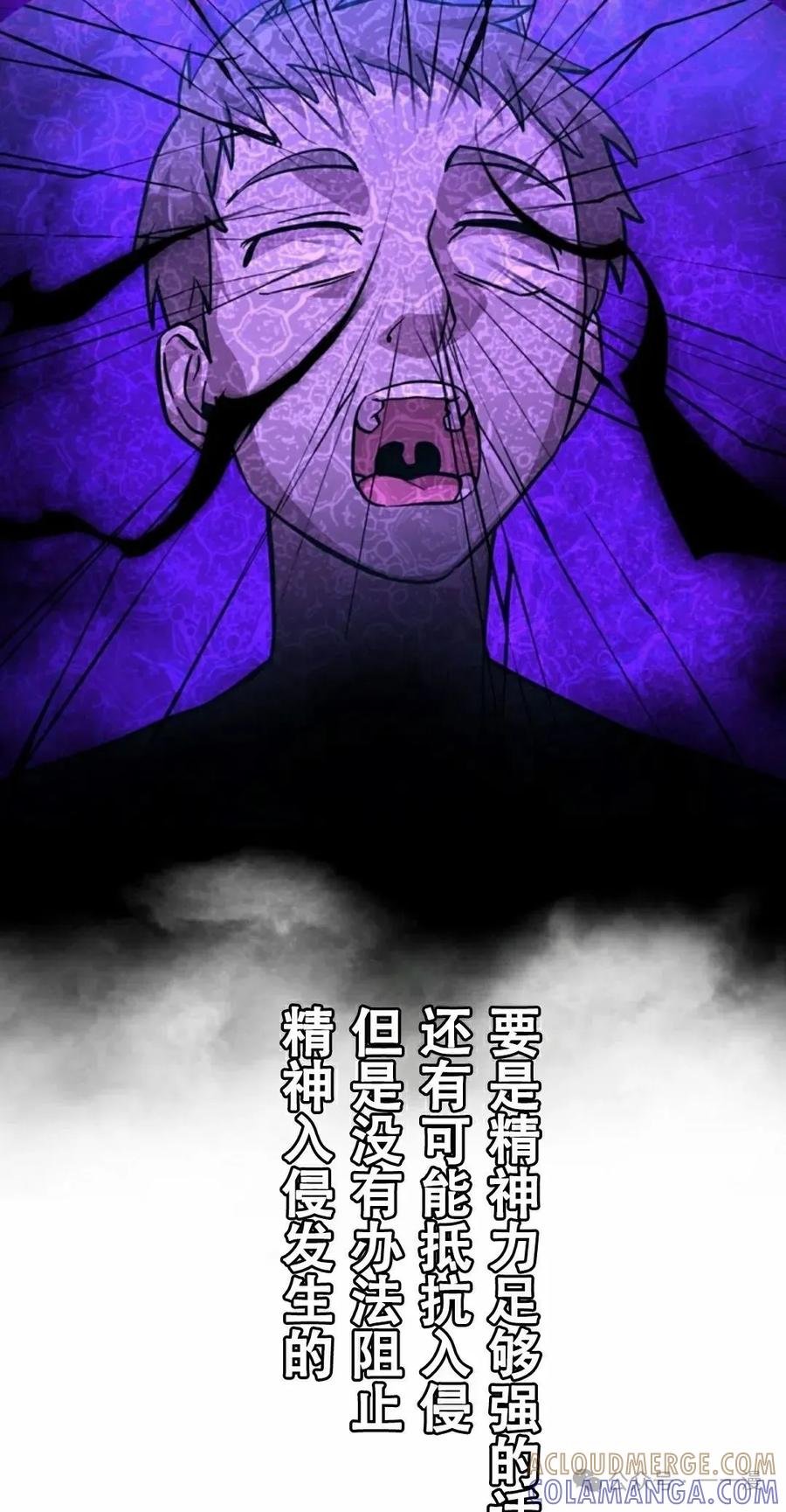 《女主角们想杀我》第27集 第97页