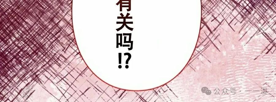《女主角们想杀我》第27集 第108页
