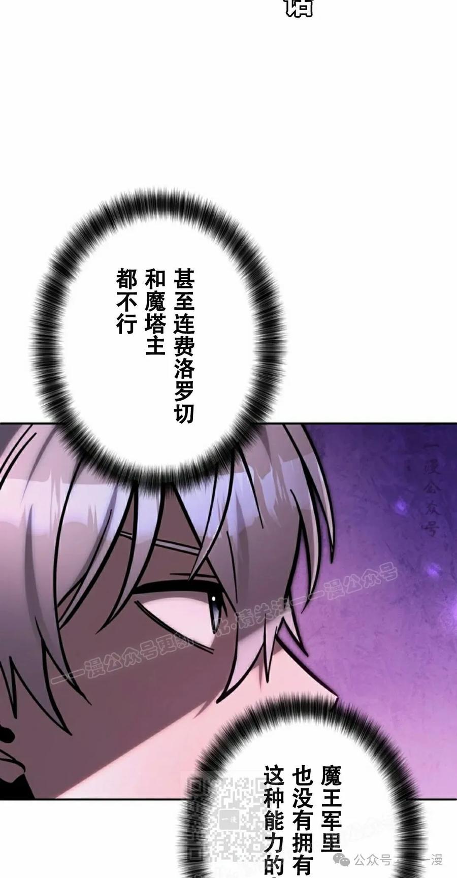 《女主角们想杀我》第27集 第98页