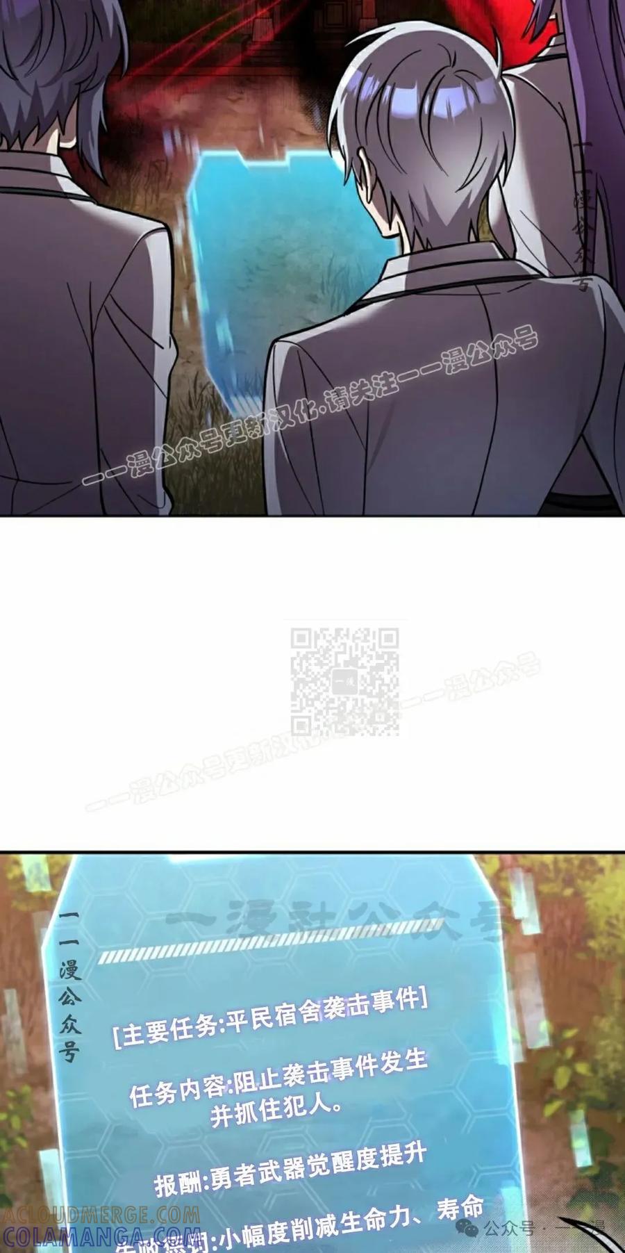 《女主角们想杀我》第27集 第17页